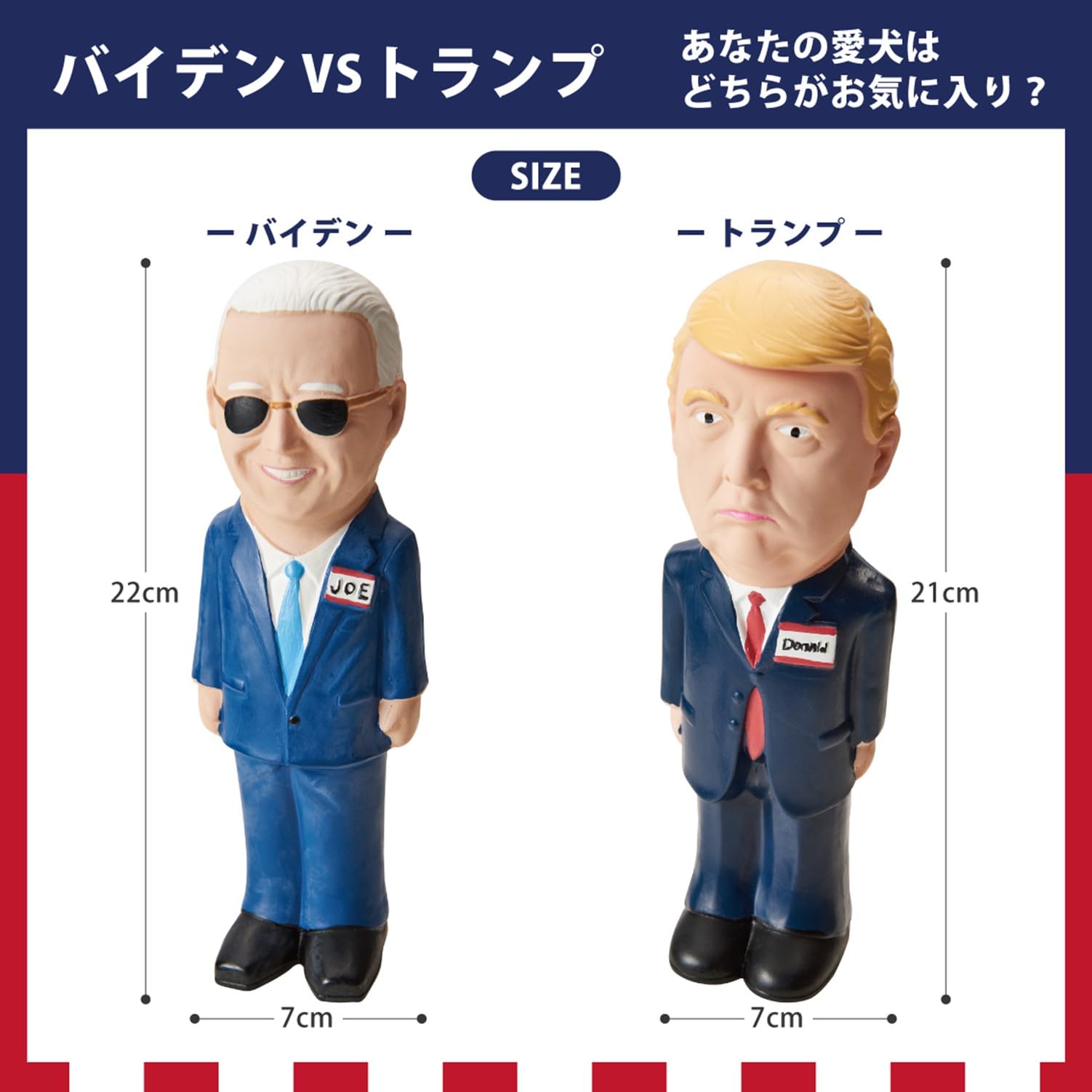 Amazon | 2024 バイデンVSトランプ 限定セット | PLATZ PET SUPPLIES
